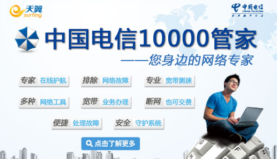 电信客服电话多少_10000怎么转人工服务_长沙电信网上营业厅网